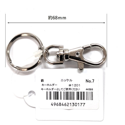 니사 체인 니켈 키 홀더 NO.7 1개