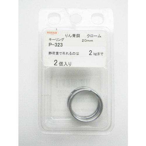 Nissa Chain Chrome Key Ring 20mm (2 pieces) P-323 1PK