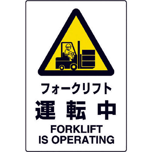 Unit JIS standard sign forklift in operation 802-531A 1 sheet
