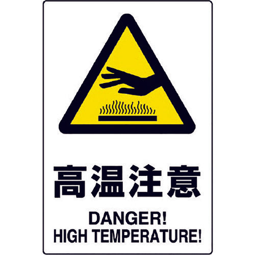 유닛 JIS 규격 스티커 고온주의 5장 세트 803-38B 1 세트