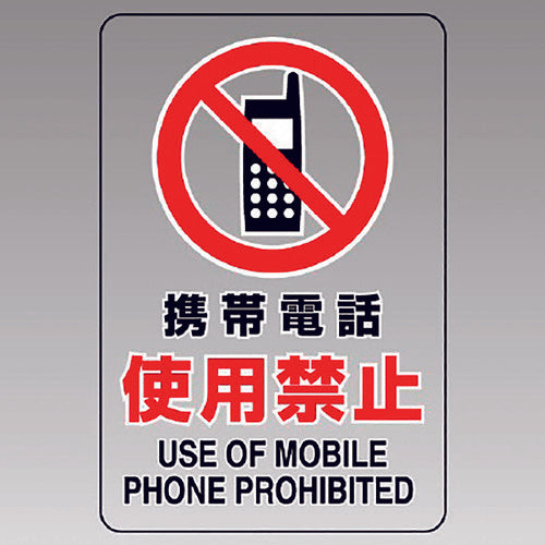 Unit Transparent Sticker (Large) No Cell Phone Use 807-43B 1 piece