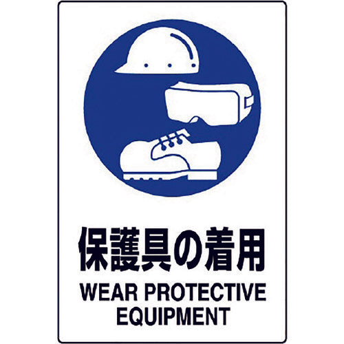 Unit JIS standard sign Wearing protective equipment 802-691A 1 sheet