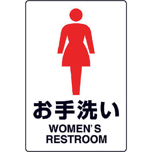 Unit JIS standard sign, restroom (female), 803-911A, 1 sheet