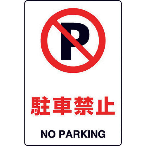 Unit JIS Standard Sign No Parking 803-121A 1 piece