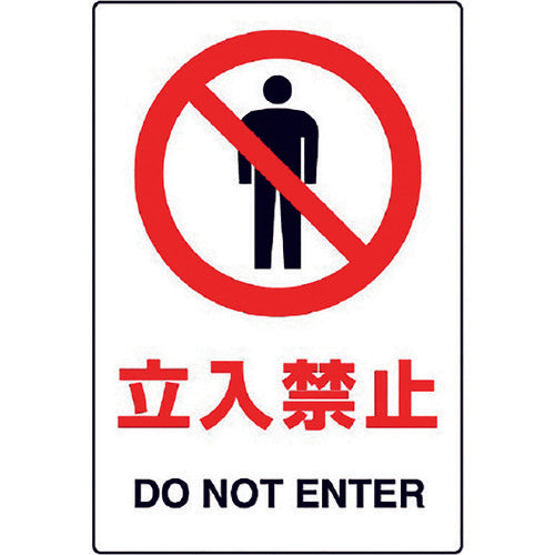 Unit JIS standard sticker "No entry" 5 pieces 1 set 803-30B 1 set