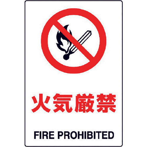 Unit JIS standard sign No open flames 802-131A 1 sheet