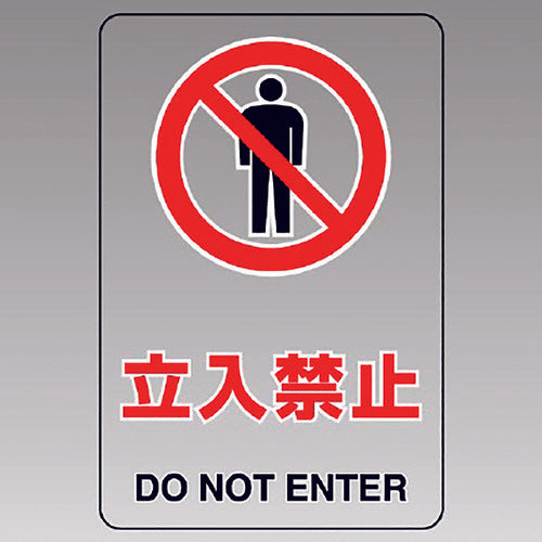 Unit Transparent Sticker (Large) No Entry 807-41B 1 piece
