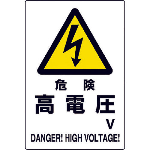 Unit Danger Sign Danger High Voltage ○V 804-26B 1 sheet