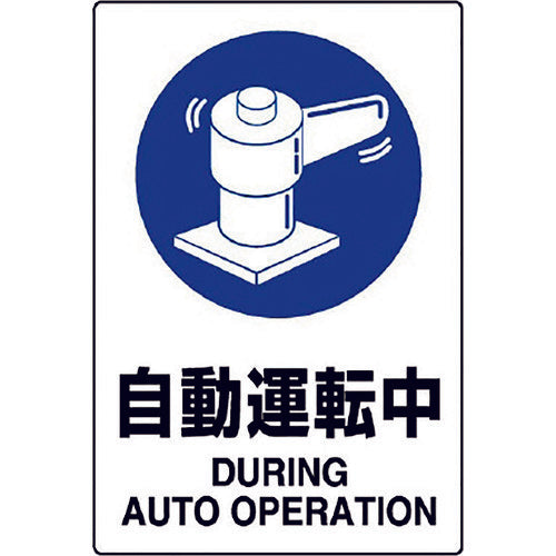 Unit JIS standard sign Automatic operation 802-701A 1 sheet