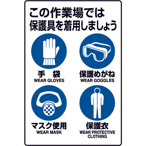 Unit JIS standard sticker Protective equipment wearing assembly sign 802-712A 1 sheet