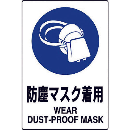 Unit JIS standard sticker Dust mask wearing 802-632A 1 sheet