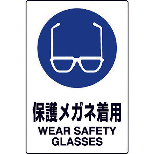 Unit JIS standard sign Wearing safety glasses 802-611A 1 piece