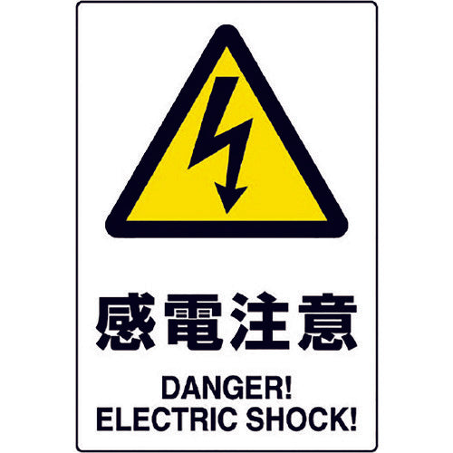 Unit JIS Standard Sticker Electric Shock Warning 5 Pieces 803-53B 1 Set