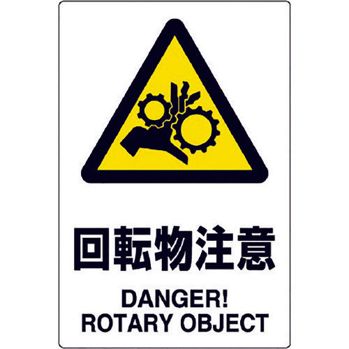 Unit JIS standard sticker Rotating object warning 5 pieces 803-37B 1 set