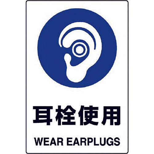 Unit JIS standard sign earplug use 802-621A 1 sheet