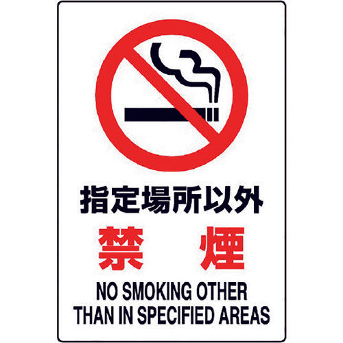 Unit JIS standard sign No smoking except in designated areas 802-161A 1 sheet