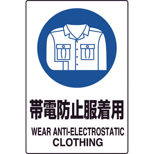 Unit JIS standard sticker Wear antistatic clothing 5 sheets 803-62A 1 set