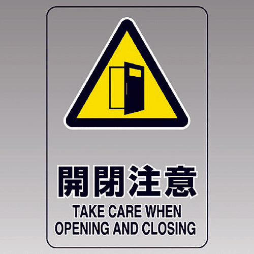 Unit transparent sticker (large) Caution when opening and closing 807-47B 1 sheet
