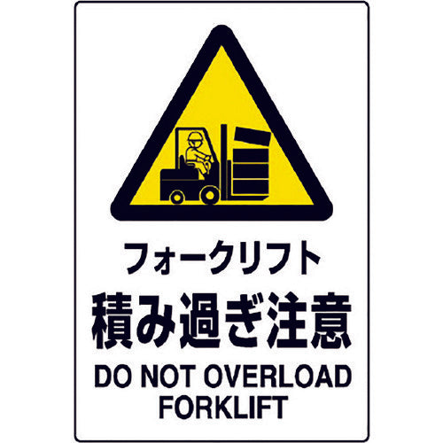 Unit JIS standard sign forklift overloading note 802-521A 1 sheet