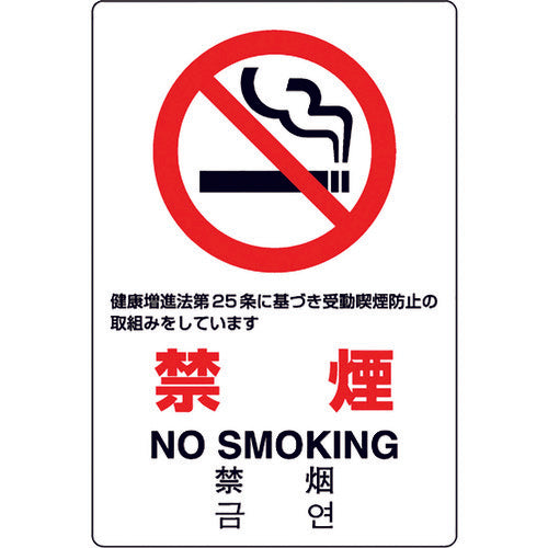 Unit JIS Standard Sign No Smoking Article 25 803-131A 1 sheet