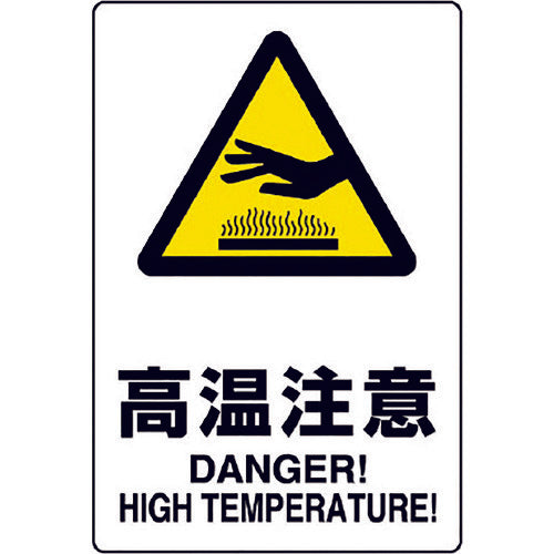 Unit JIS standard sign "Caution: High temperature" 803-431A 1 sheet