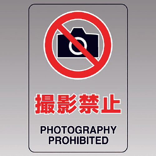 Unit Transparent Sticker (Large) No Photography 807-53B 1 piece