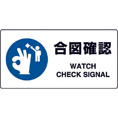 Unit JIS standard sign signal confirmation 818-11B 1 sheet
