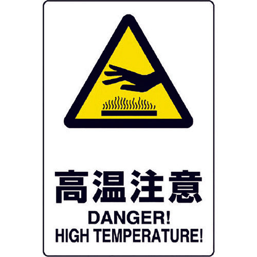 Unit JIS standard sticker High temperature warning 803-432A 1 sheet