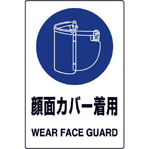 ユニット JIS規格ステッカー 顔面カバー 5枚組 803-47B 1組