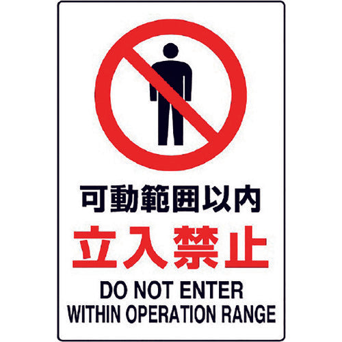 유닛 JIS 규격 스티커 가동 범위 이내 입입금 802-082A 1장