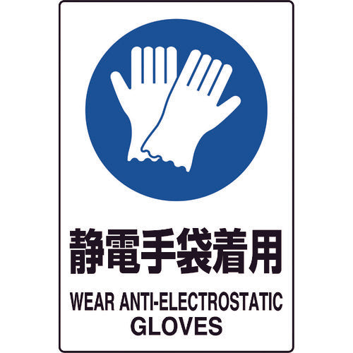 Unit JIS standard sticker Antistatic glove wearing 5 pieces 803-63A 1 set