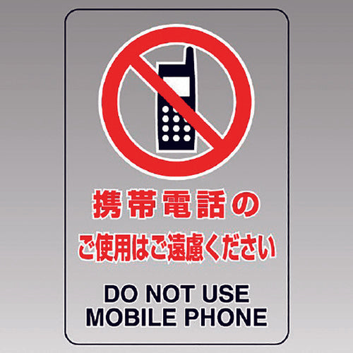 Unit Transparent Sticker (Large) Use of mobile phone ・ 807-44B 1 sheet