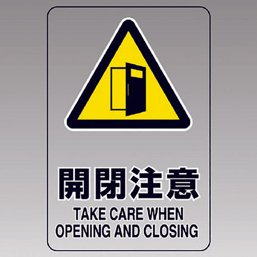Unit Transparent Sticker (Small) Caution when opening and closing 807-67B 1 set