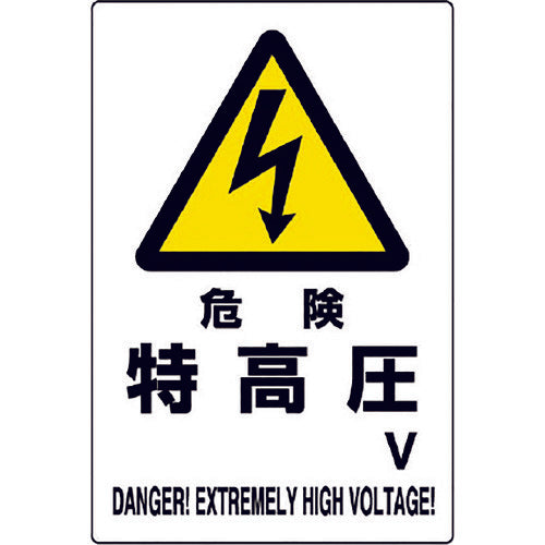 Unit Danger Sign Danger Special High Voltage ○V 804-27B 1 sheet