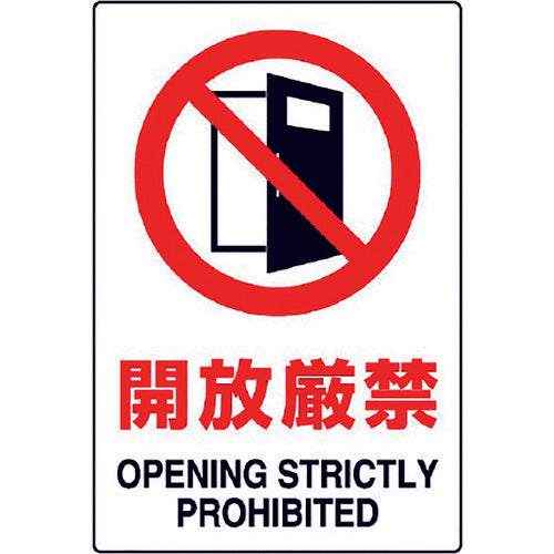 Unit JIS standard sticker "Do not open" 5 pieces 803-50B 1 set