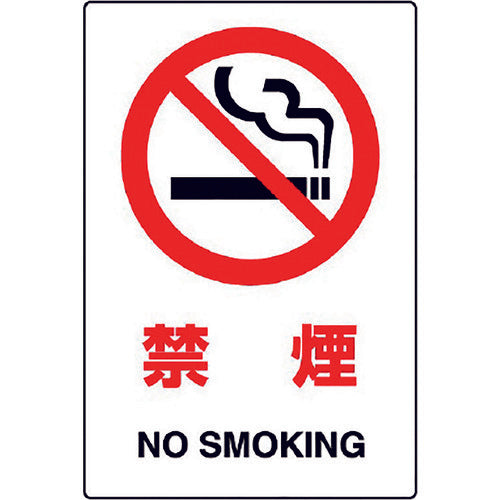 유닛 JIS 규격 스티커 금연 5매 세트 803-32B 1조