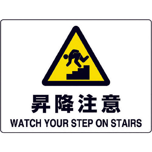 Unit Caution Sign Caution when climbing 804-76B 1 sheet