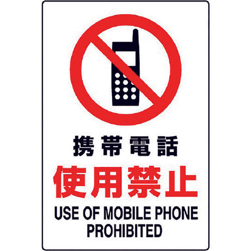 Unit JIS Standard Sticker No Mobile Phone Use 802-282A 1 sheet