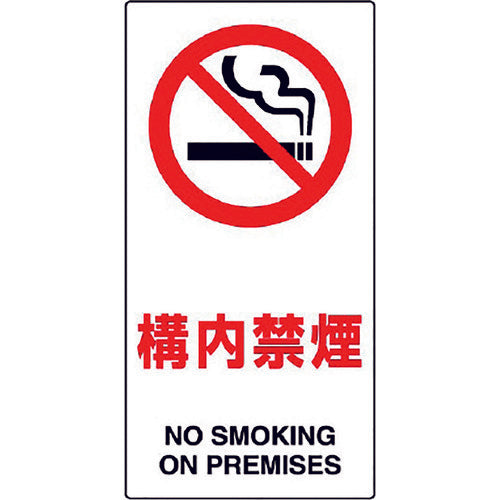 Unit Premises Sign No Smoking on Premises 833-32B 1 sheet