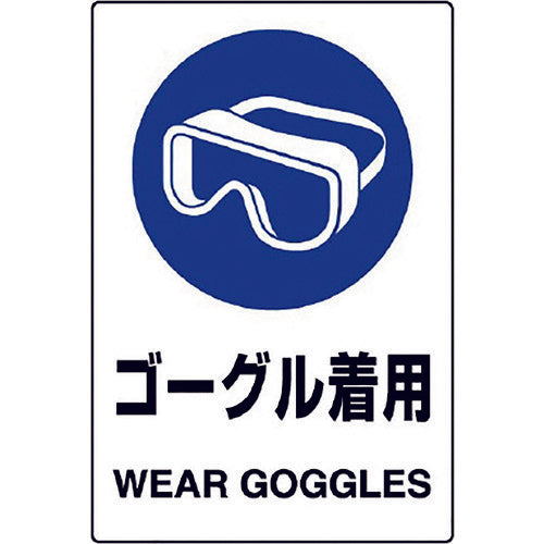 Unit JIS Standard Sticker Goggles 5-piece set 803-49B 1 set