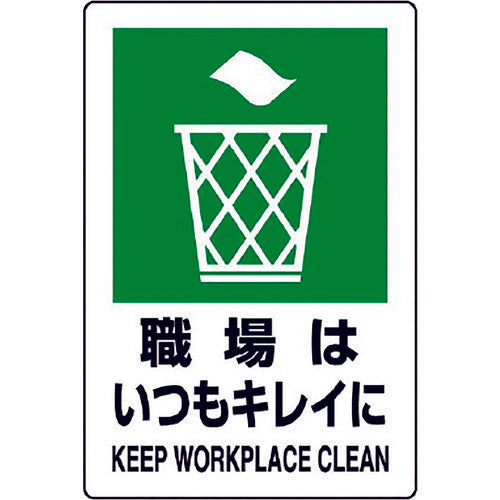Unit JIS Standard Sticker "Keep Your Workplace Clean" 803-812A 1 sheet