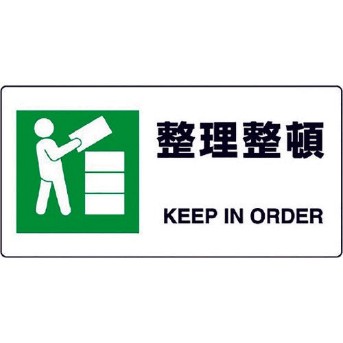 ユニット JIS規格標識 整理整頓 818-16B 1枚