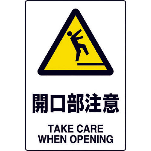 Unit JIS standard sign Caution for openings 802-431A 1 sheet