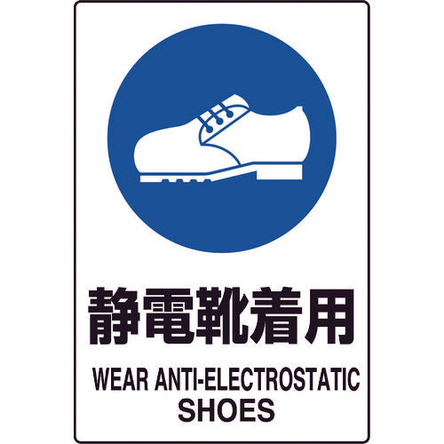Unit JIS standard sticker for wearing electrostatic shoes, set of 5, 803-65A, 1 set