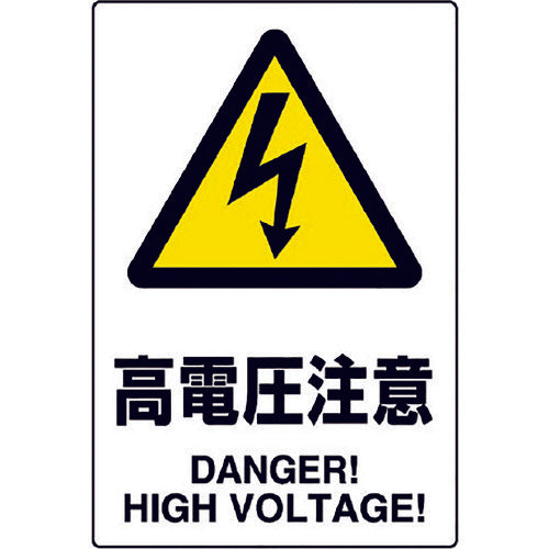Unit JIS Standard Sticker High Voltage Warning 5 Pieces 803-39B 1 Set