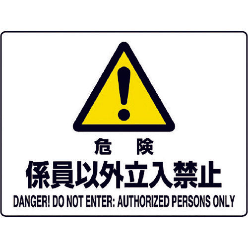 Unit Danger Sign Danger No Entry except for Staff 804-54C 1 sheet