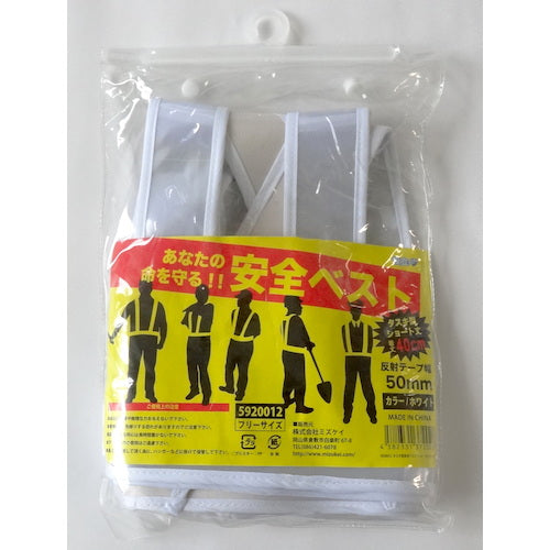 ミズケイ タスキ型安全ベストショート丈<ホワイト> 5920012 1枚