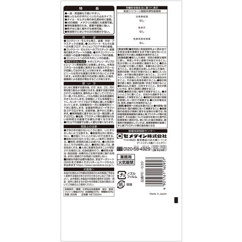 セメダイン PM165RX (灰色) 333ml RE−539 RE-539 1本