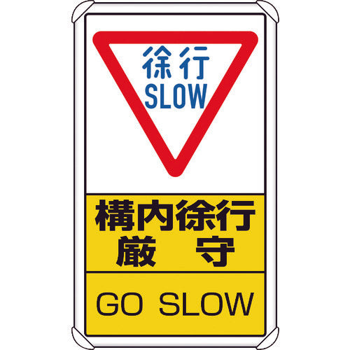 Unit Traffic Sign Slow Down Within Yard 833-07C 1 Sheet