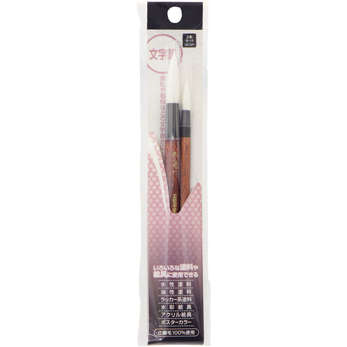 아사히펜 문자 붓 규격 S · L 2 개 세트 224293 1S